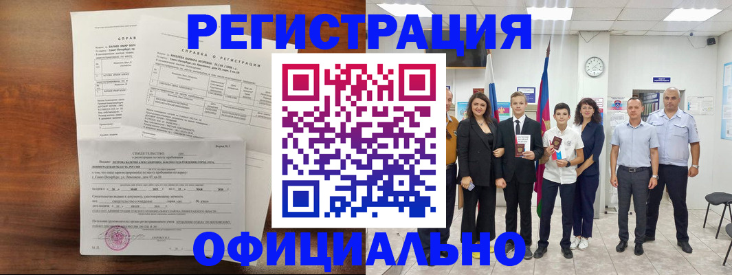 временная регистрация в квартире в Лермонтове