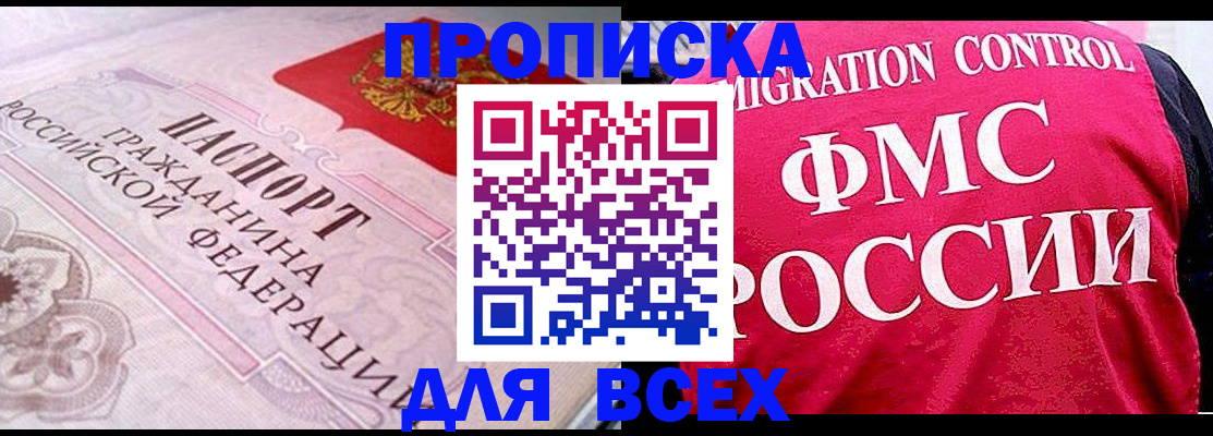 прописка для школы в Лермонтове