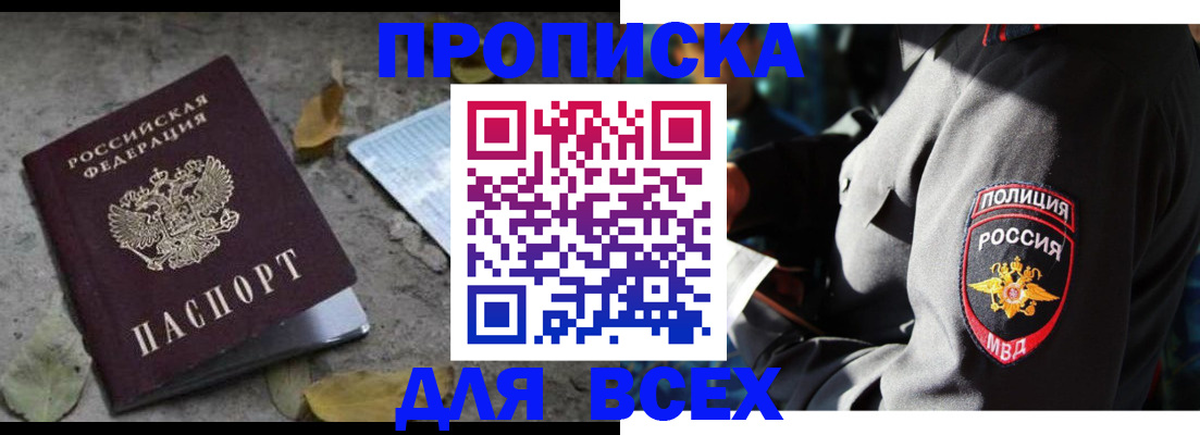 купить прописку в Лермонтове