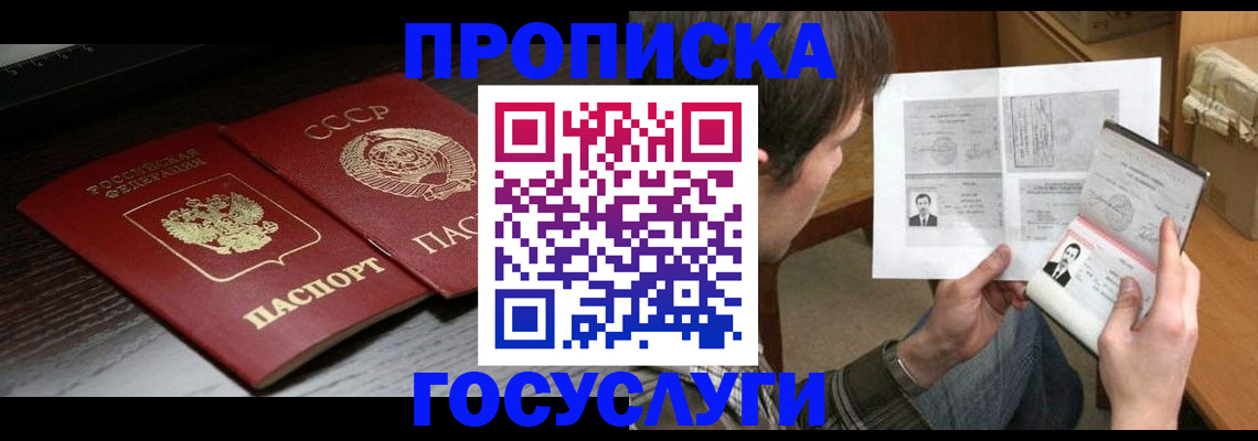 прописка для военкомата в Лермонтове