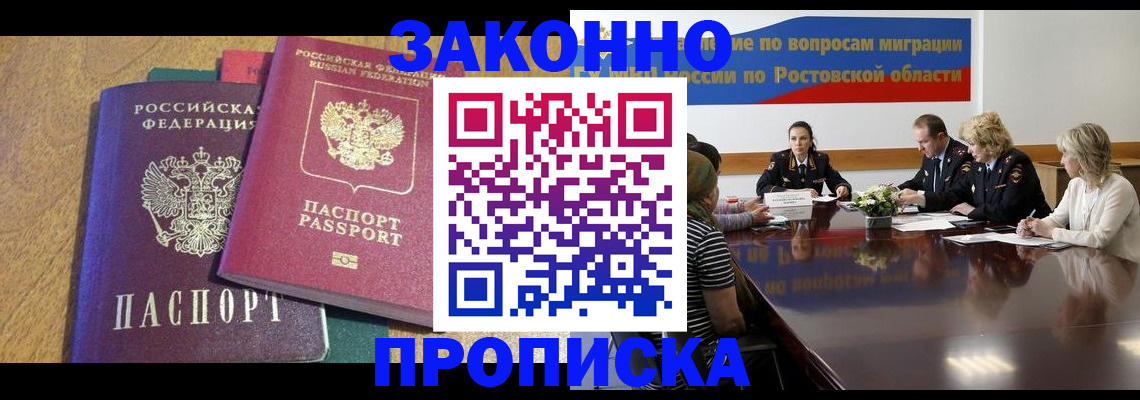 временная регистрация купить в Лермонтове